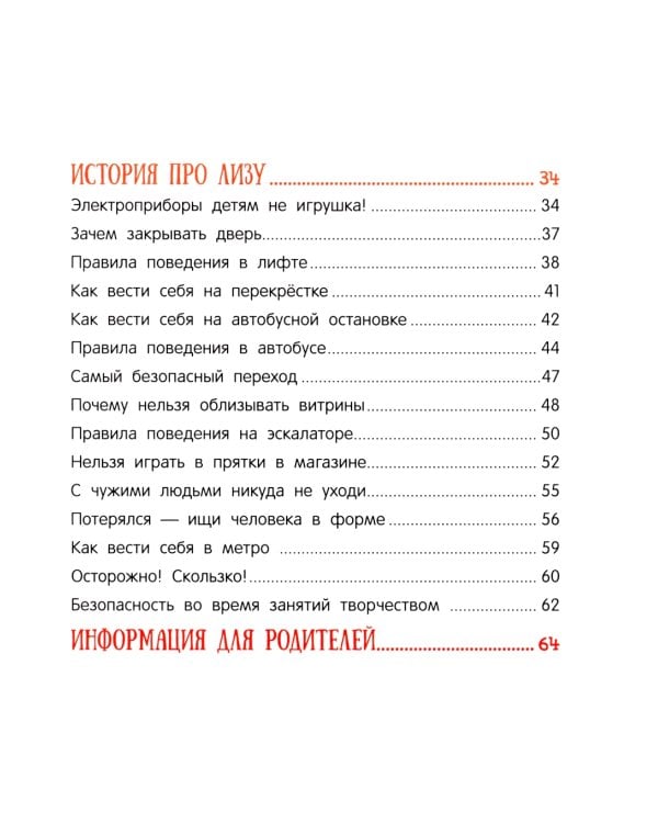 Правила безопасности для маленьких детей