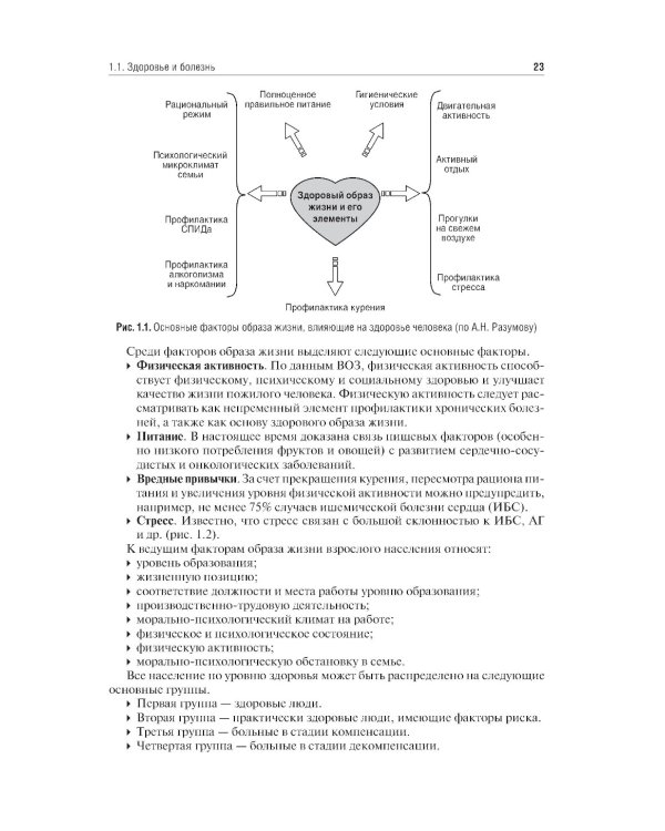 Медицинская реабилитация: Учебник. 3-е изд., перераб и доп