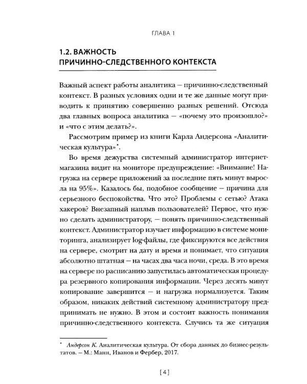 Профессия "бизнес-аналитик". Краткое пособие для начинающих. 4-е изд., испр. и доп