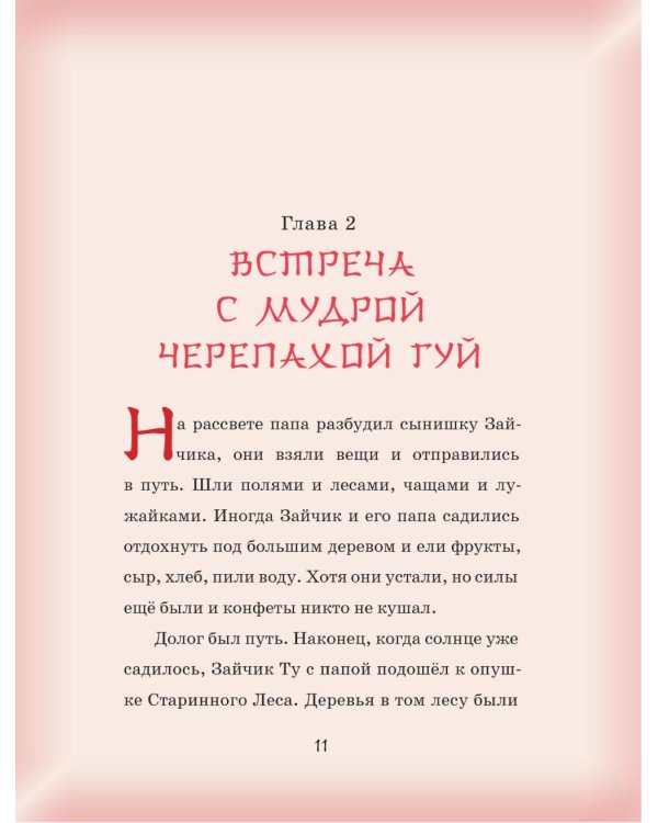 Приключения Зайчика Ту