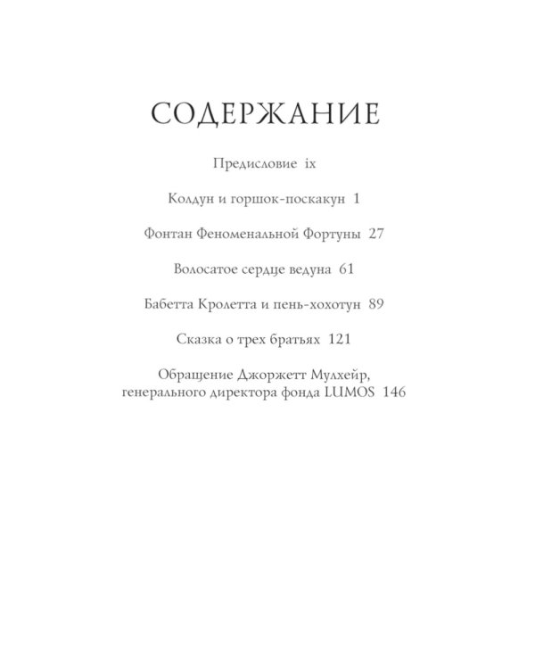 Сказки барда Бидля; Фантастические твари…; Квидиш сквозь века (комплект из 3-х книг)