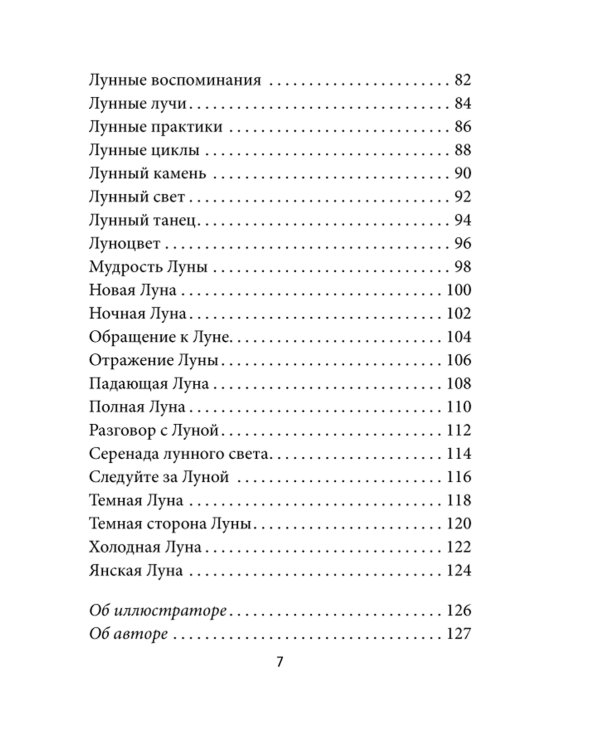 Лунология. Оракул лунных посланий (48 карт+инструкция)