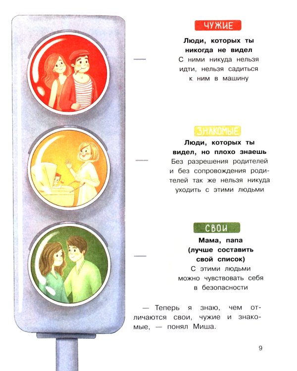 Правила безопасности для маленьких детей