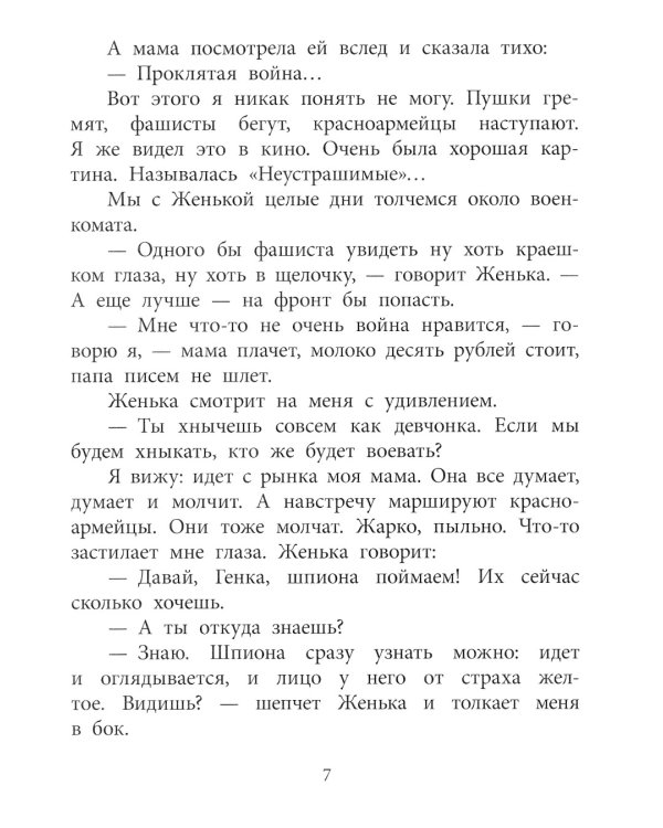 Фронт приходит к нам: повесть