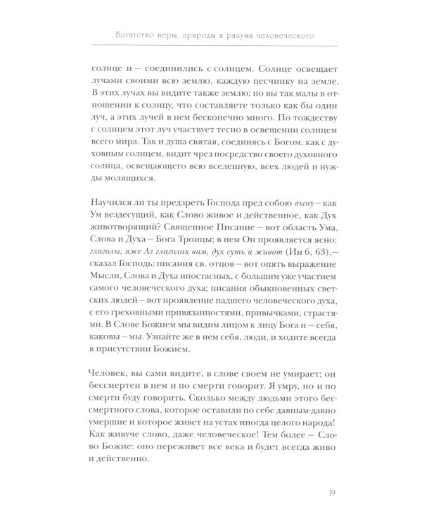 Моя жизнь во Христе или минуты духовного трезвения и созерцания, благоговейного чувства, душевного исправления и покоя в Боге (золот.тиснен.,бордовая)