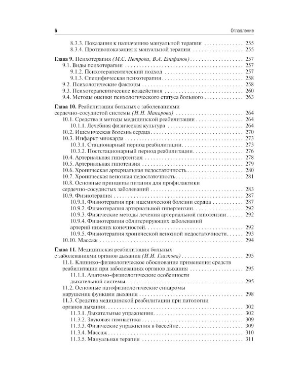 Медицинская реабилитация: Учебник. 3-е изд., перераб и доп
