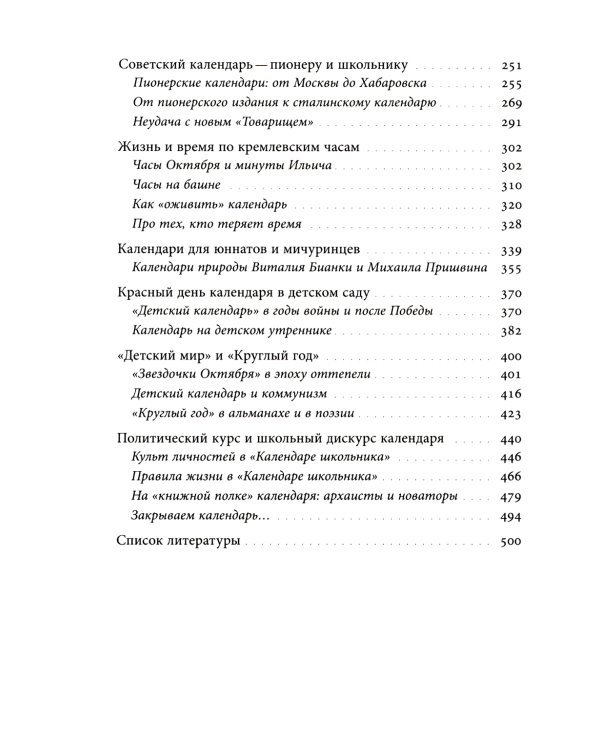 Круглый год. Детская жизнь по календарю