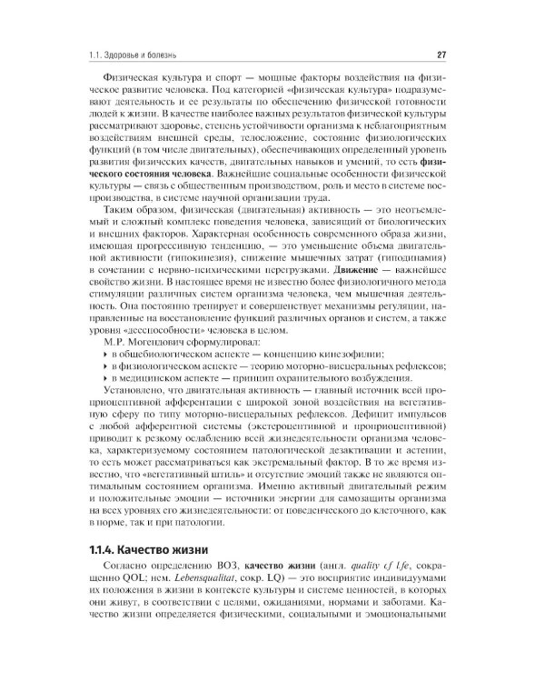 Медицинская реабилитация: Учебник. 3-е изд., перераб и доп