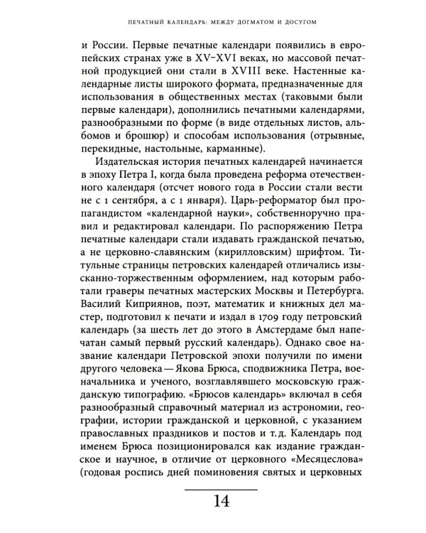 Круглый год. Детская жизнь по календарю