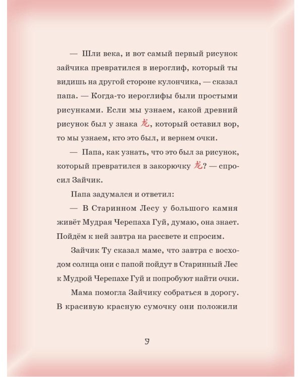 Приключения Зайчика Ту