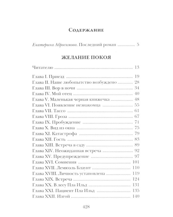 Желание покоя; Жук. Таинственная история; Дом о Семи Шпилях (комплект из 3-х книг)