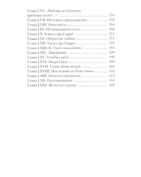 Желание покоя; Жук. Таинственная история; Дом о Семи Шпилях (комплект из 3-х книг)