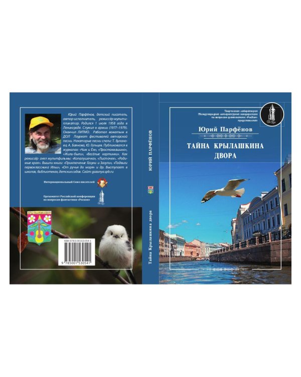 Тайна Крылашкина двора