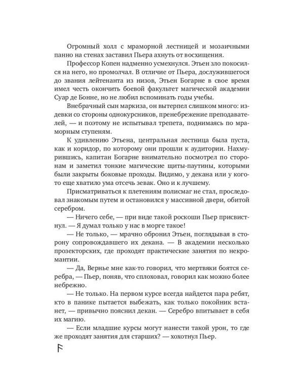 Седьмая руна