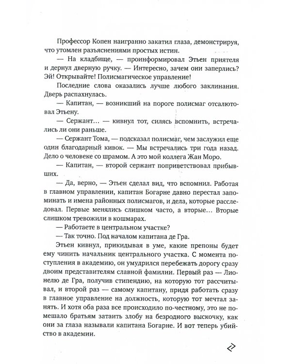 Седьмая руна