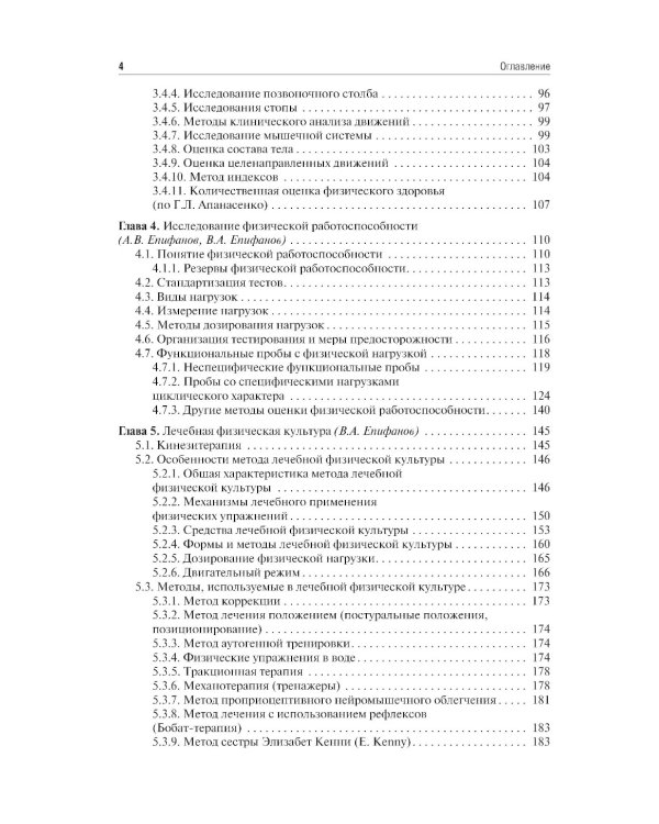 Медицинская реабилитация: Учебник. 3-е изд., перераб и доп
