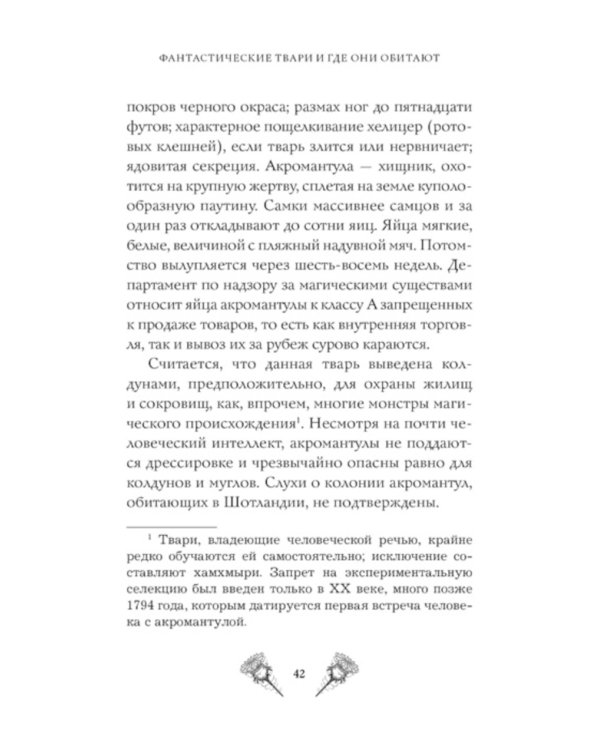 Сказки барда Бидля; Фантастические твари…; Квидиш сквозь века (комплект из 3-х книг)