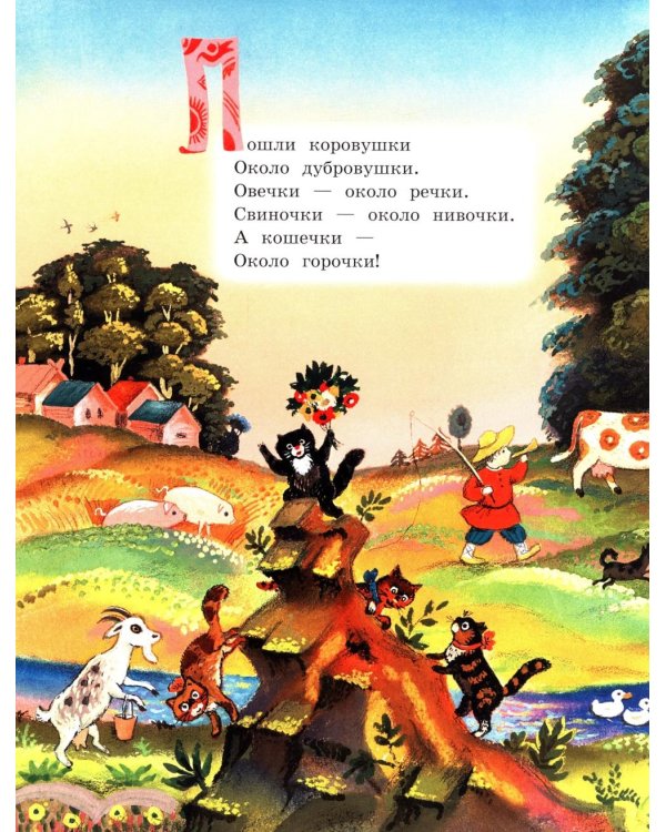 Баюшки-баю. Русские народные потешки: сборник