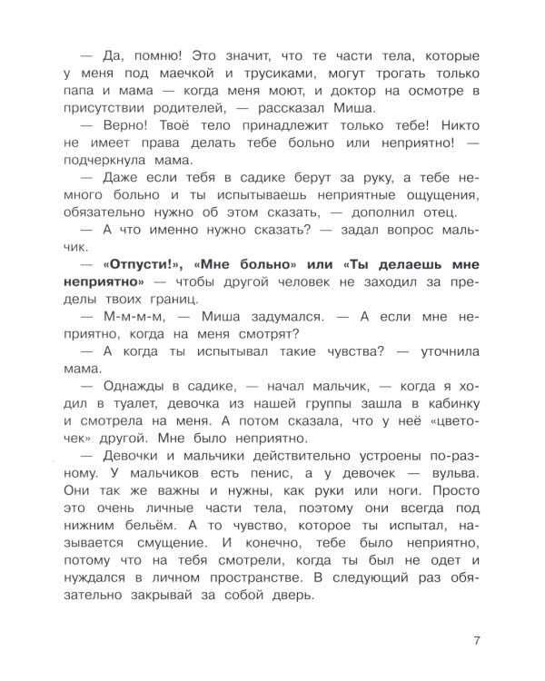 Правила безопасности для маленьких детей