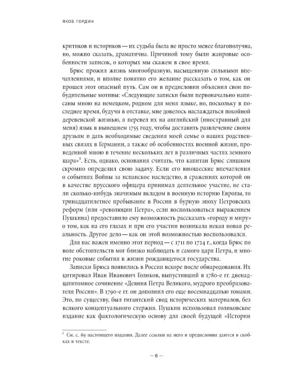 Мемуары Питера Генри Брюса