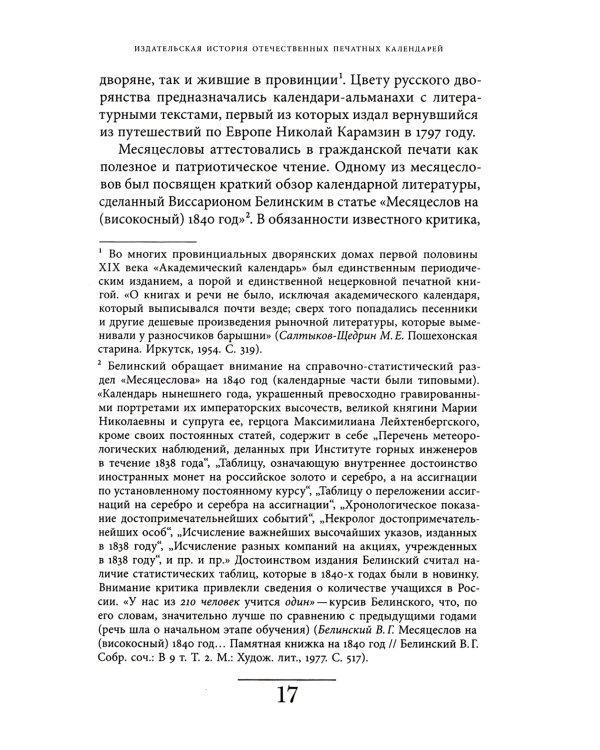 Круглый год. Детская жизнь по календарю