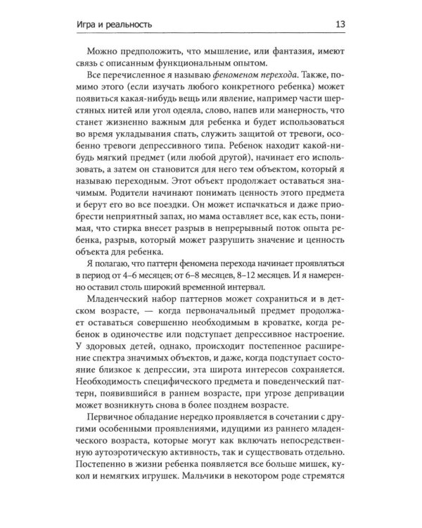 Игра и реальность