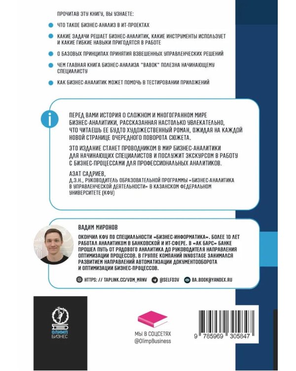 Профессия "бизнес-аналитик". Краткое пособие для начинающих. 4-е изд., испр. и доп