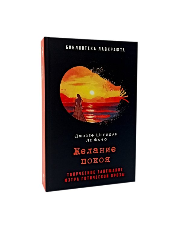 Желание покоя; Жук. Таинственная история; Дом о Семи Шпилях (комплект из 3-х книг)