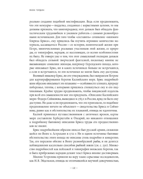 Мемуары Питера Генри Брюса