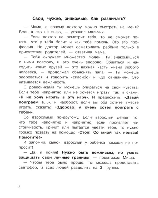 Правила безопасности для маленьких детей