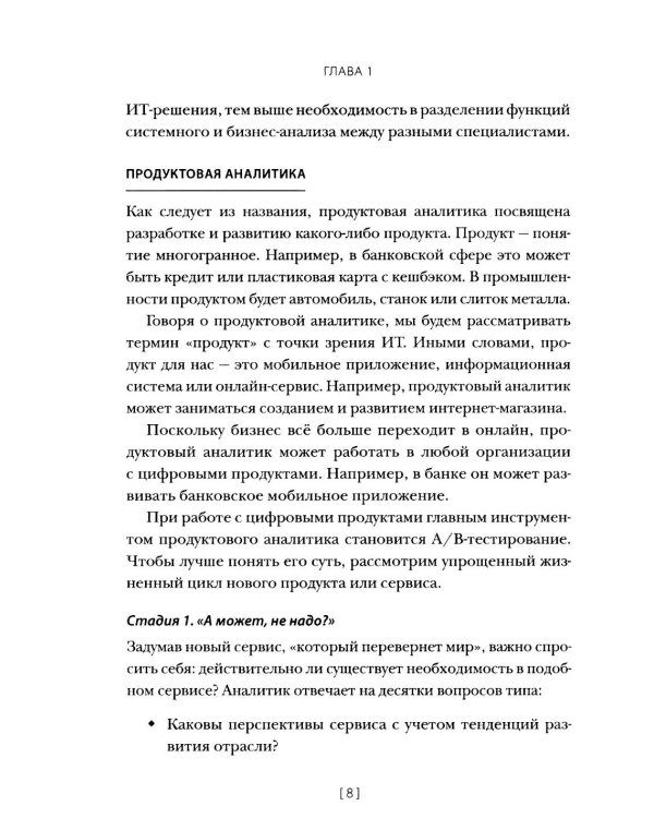 Профессия "бизнес-аналитик". Краткое пособие для начинающих. 4-е изд., испр. и доп