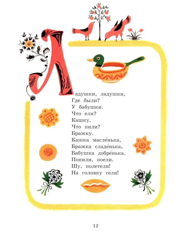 Баюшки-баю. Русские народные потешки: сборник