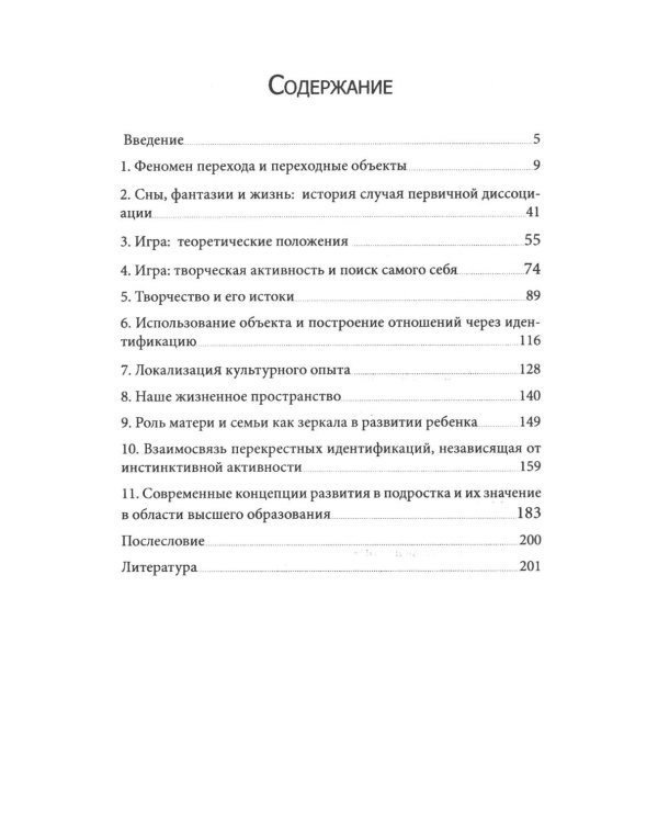 Игра и реальность