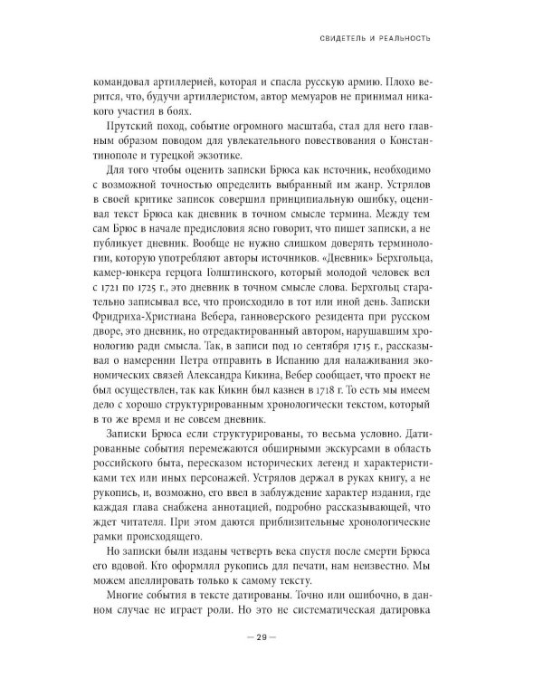 Мемуары Питера Генри Брюса