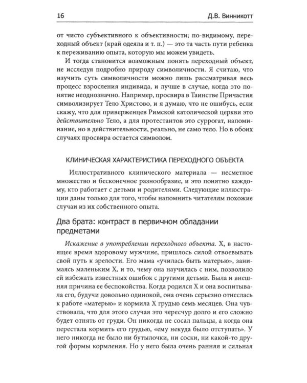 Игра и реальность