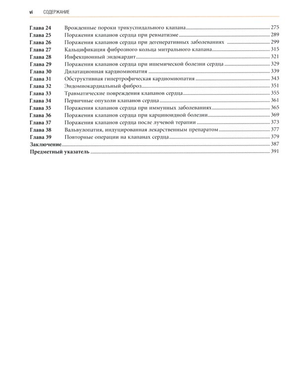 Реконструктивная хирургия клапанов сердца по Карпантье: от анализа клапана к его реконструкции
