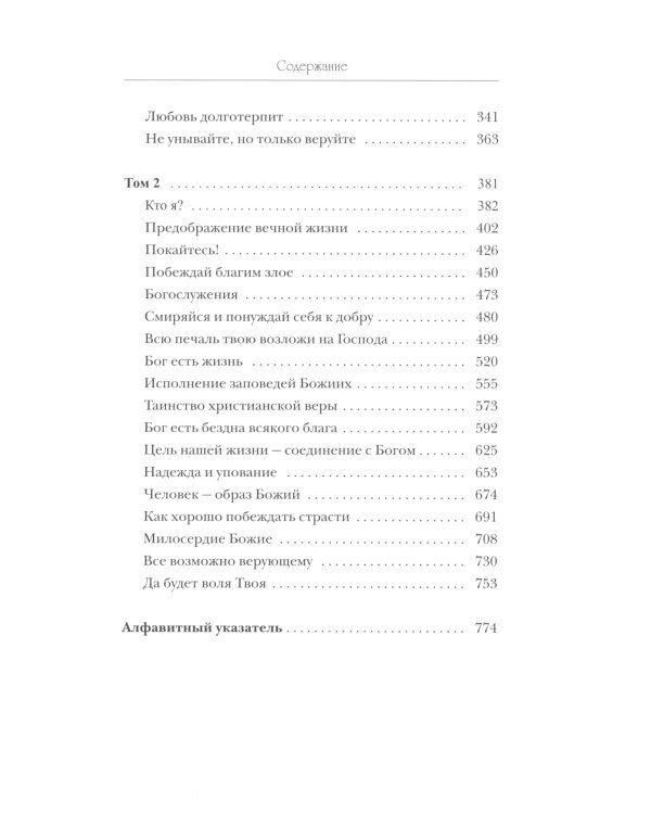 Моя жизнь во Христе или минуты духовного трезвения и созерцания, благоговейного чувства, душевного исправления и покоя в Боге (золот.тиснен.,бордовая)