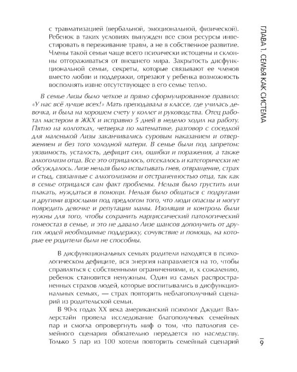 Дети нарциссов: как взрослые дети токсичных родителей могут залечить свои раны. 2-е изд