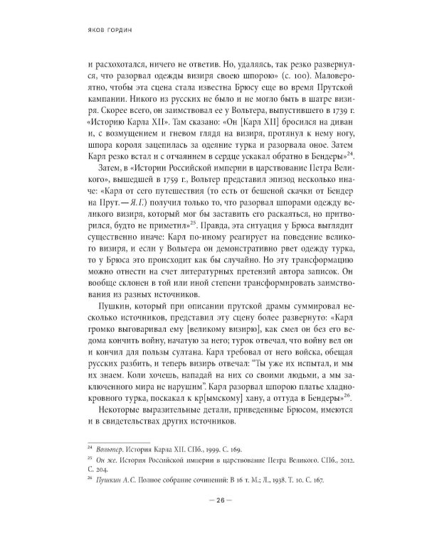 Мемуары Питера Генри Брюса