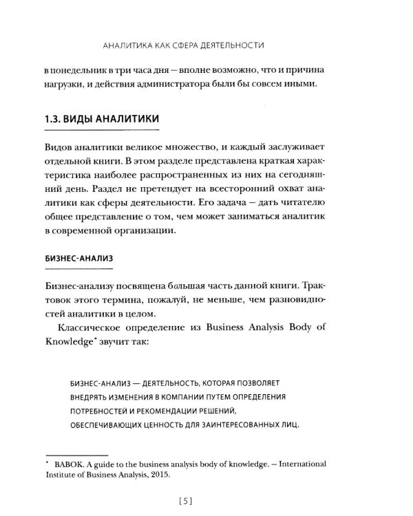 Профессия "бизнес-аналитик". Краткое пособие для начинающих. 4-е изд., испр. и доп