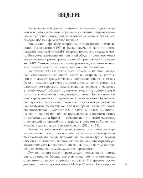 Дети нарциссов: как взрослые дети токсичных родителей могут залечить свои раны. 2-е изд