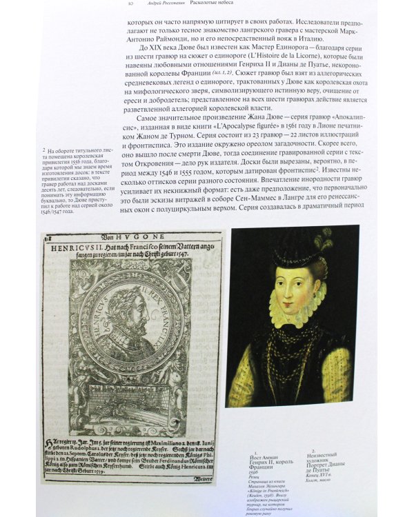 Мастер Единорога и его «Апокалипсис»: Книга о конце света Жана Дюве. Воспроизведение издания 1561 года