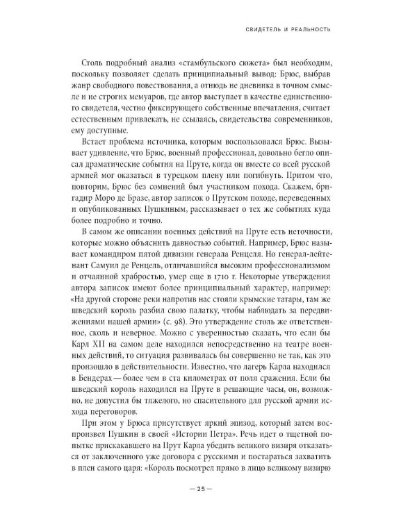 Мемуары Питера Генри Брюса