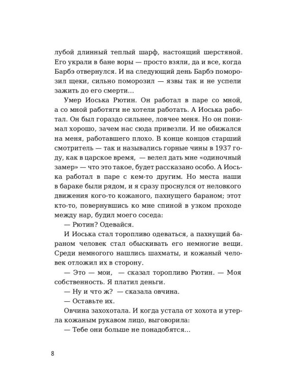 Артист лопаты: рассказы