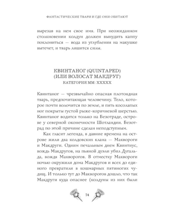 Сказки барда Бидля; Фантастические твари…; Квидиш сквозь века (комплект из 3-х книг)