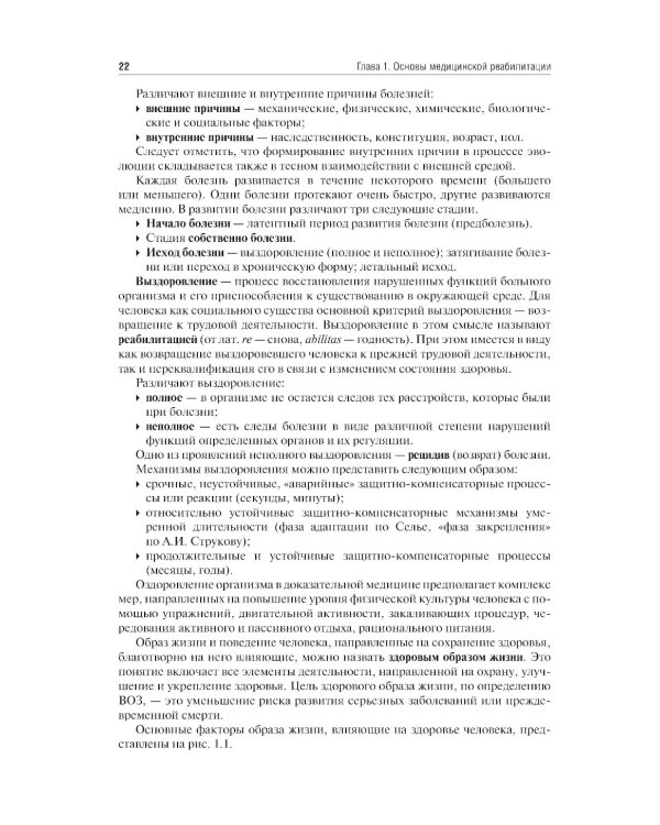 Медицинская реабилитация: Учебник. 3-е изд., перераб и доп