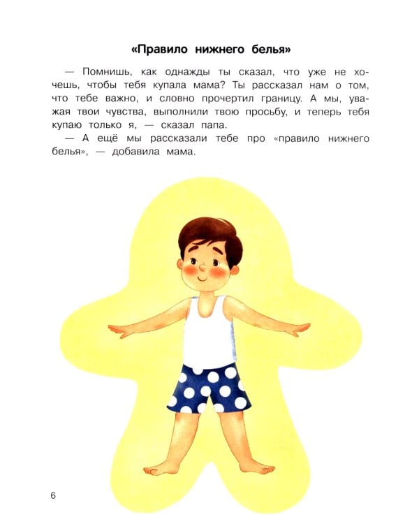 Правила безопасности для маленьких детей