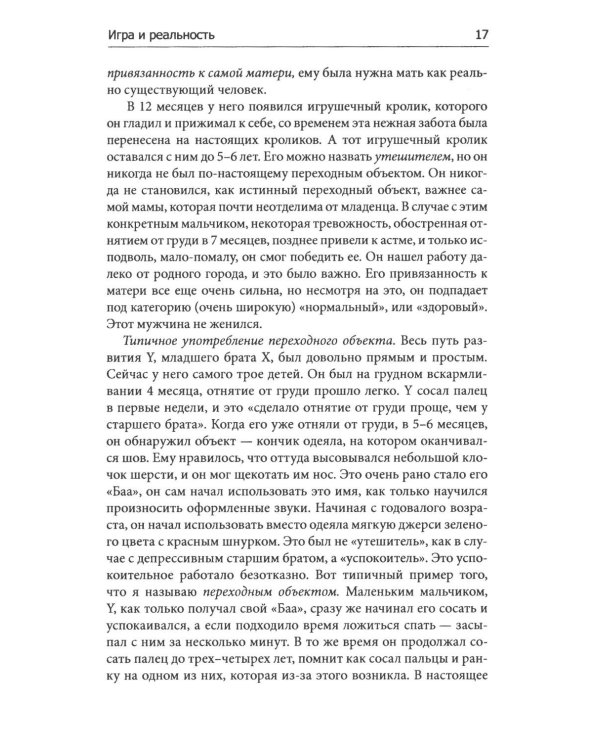 Игра и реальность