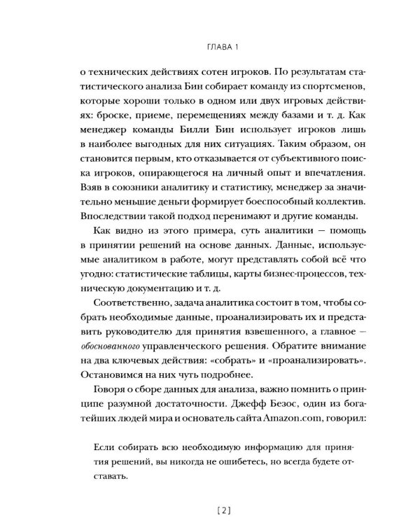 Профессия "бизнес-аналитик". Краткое пособие для начинающих. 4-е изд., испр. и доп