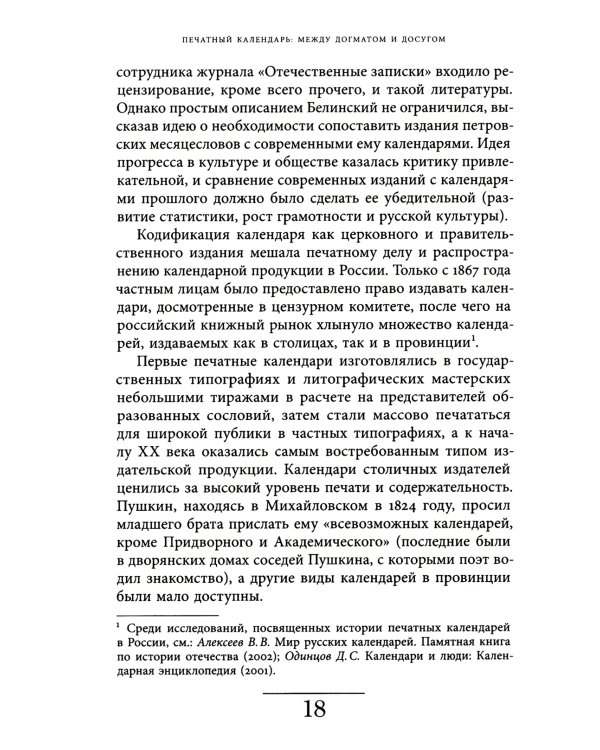 Круглый год. Детская жизнь по календарю